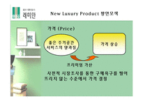 [마케팅] 래미안 브랜드가치 극대화 방안 모색-15