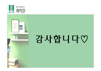 [마케팅] 래미안 브랜드가치 극대화 방안 모색-19