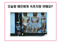 [마케팅] 속옷브랜드 예스 Yes 마케팅-1