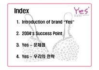 [마케팅] 속옷브랜드 예스 Yes 마케팅-2