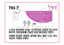 [마케팅] 속옷브랜드 예스 Yes 마케팅-3