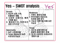 [마케팅] 속옷브랜드 예스 Yes 마케팅-8