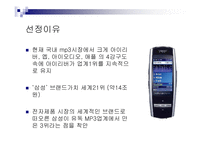 [마케팅전략기획서] 삼성 yepp 옙 mp3 마케팅전략-3
