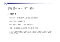 [마케팅전략기획서] 삼성 yepp 옙 mp3 마케팅전략-7