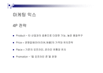 [마케팅전략기획서] 삼성 yepp 옙 mp3 마케팅전략-13