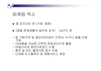 [마케팅전략기획서] 삼성 yepp 옙 mp3 마케팅전략-14