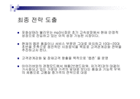[마케팅전략기획서] 삼성 yepp 옙 mp3 마케팅전략-20
