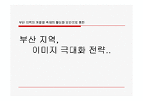 부산지역축제 레포트-1