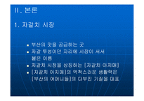 부산지역축제 레포트-4