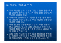 부산지역축제 레포트-10