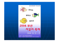 부산지역축제 레포트-17