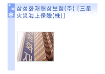 삼성화재해상보험-1