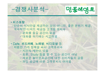민들레영토 마케팅전략-5