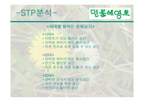 민들레영토 마케팅전략-11