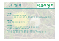 민들레영토 마케팅전략-12
