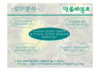 민들레영토 마케팅전략-13