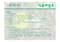 민들레영토 마케팅전략-16