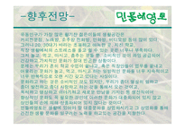 민들레영토 마케팅전략-17
