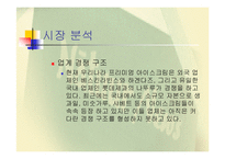 [마케팅] 나뚜루의 전략분석-10