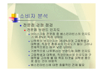 [마케팅] 나뚜루의 전략분석-11