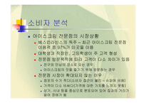 [마케팅] 나뚜루의 전략분석-17