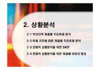 [마케팅기획서] 부산 지역의 계절별 축제의 활성화 방안으로 통한 이미지극대화 전략-8