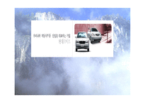 현대모비스 핵심역량개발-1