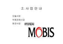 현대모비스 핵심역량개발-7