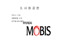 현대모비스 핵심역량개발-11