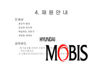 현대모비스 핵심역량개발-15