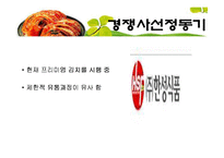 김치 마케팅전략-6