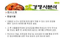 김치 마케팅전략-7