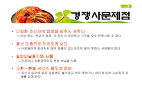 김치 마케팅전략-9