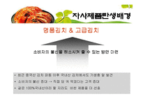 김치 마케팅전략-10