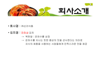 김치 마케팅전략-11