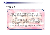 [사업계획서] 애견목욕 사업계획서-3