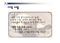 [사업계획서] 애견목욕 사업계획서-5