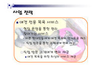 [사업계획서] 애견목욕 사업계획서-8
