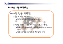 [사업계획서] 애견목욕 사업계획서-9