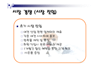 [사업계획서] 애견목욕 사업계획서-12