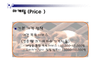 [사업계획서] 애견목욕 사업계획서-16