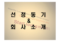 [마케팅전략] 레드망고 브랜드가치의 극대화 방안-3