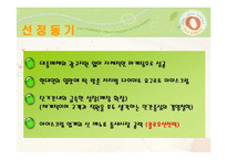 [마케팅전략] 레드망고 브랜드가치의 극대화 방안-4