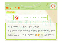 [마케팅전략] 레드망고 브랜드가치의 극대화 방안-5