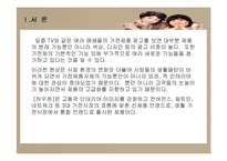 [마케팅전략] 브랜드 마케팅 하우젠 분석-3