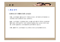 [마케팅전략] 브랜드 마케팅 하우젠 분석-4