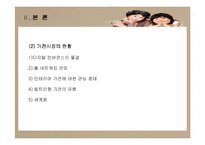 [마케팅전략] 브랜드 마케팅 하우젠 분석-5