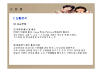 [마케팅전략] 브랜드 마케팅 하우젠 분석-6