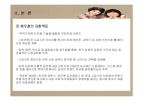 [마케팅전략] 브랜드 마케팅 하우젠 분석-7