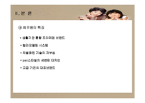 [마케팅전략] 브랜드 마케팅 하우젠 분석-8